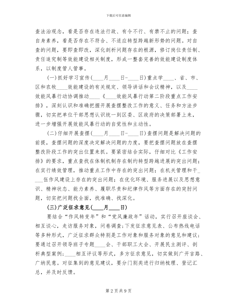 学校“效能风暴”行动第二阶段实施方案_第2页