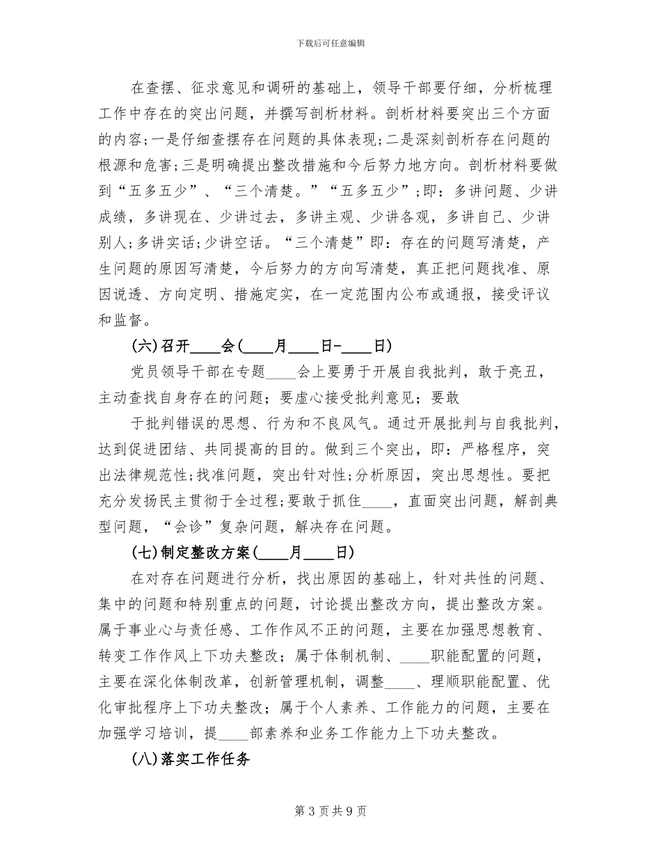 学校“效能风暴”行动第二阶段实施方案范文_第3页
