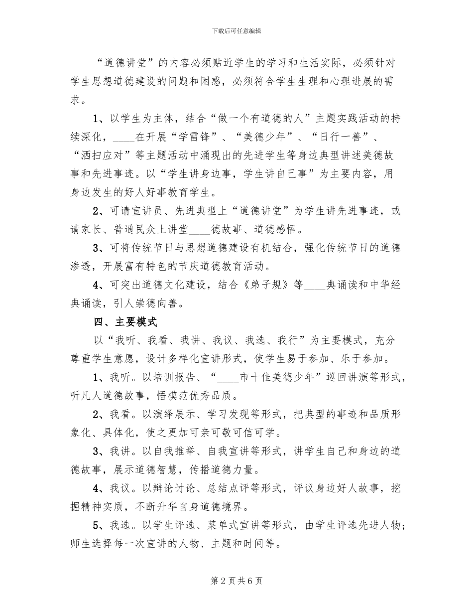 学校“道德讲堂”建设实施方案_第2页