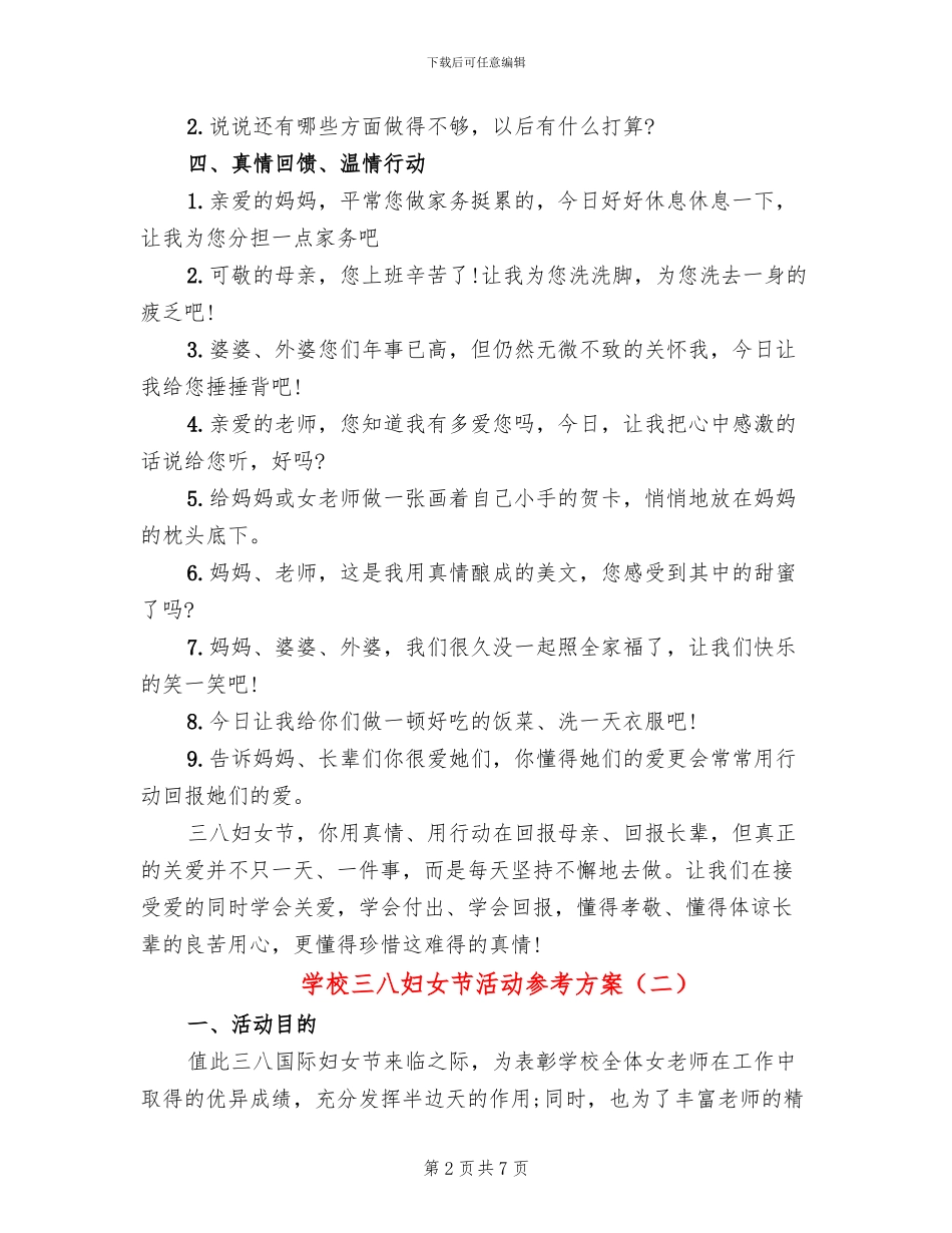 学校三八妇女节活动参考方案(4篇)_第2页