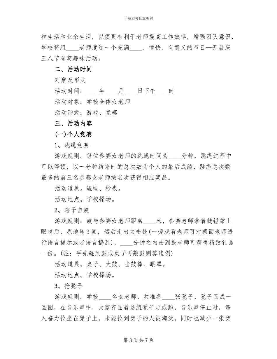 学校三八妇女节活动参考方案(4篇)_第3页