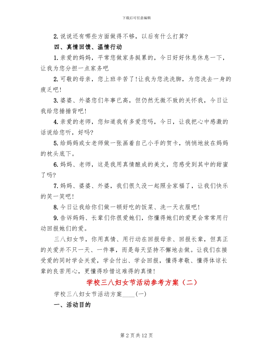 学校三八妇女节活动参考方案_第2页