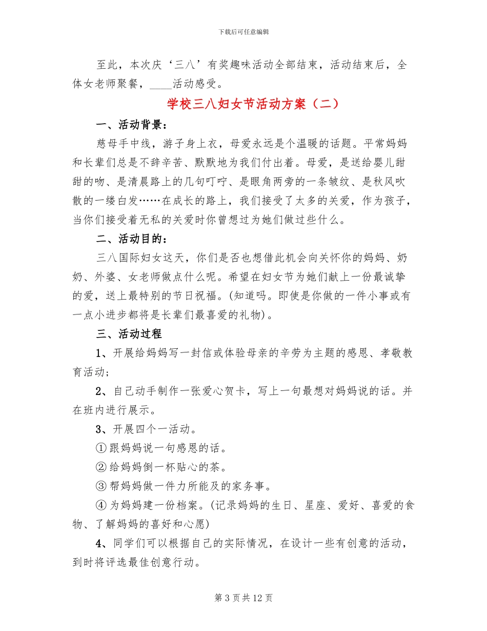 学校三八妇女节活动方案(5篇)_第3页