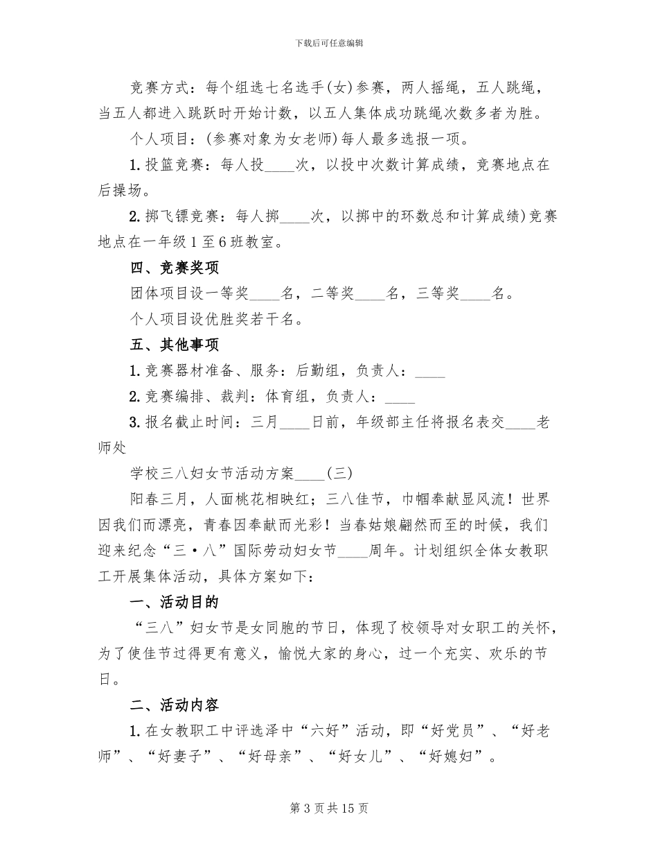 学校三八妇女节活动方案2024年_第3页