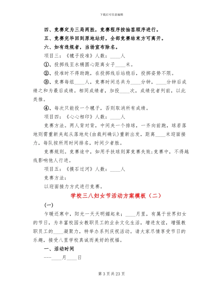 学校三八妇女节活动方案模板(14篇)_第3页