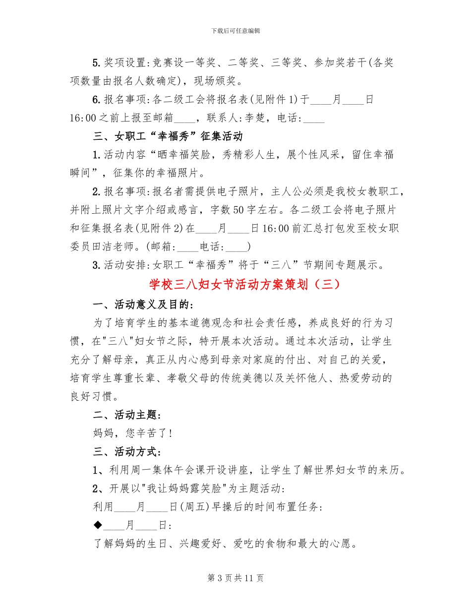 学校三八妇女节活动方案策划_第3页