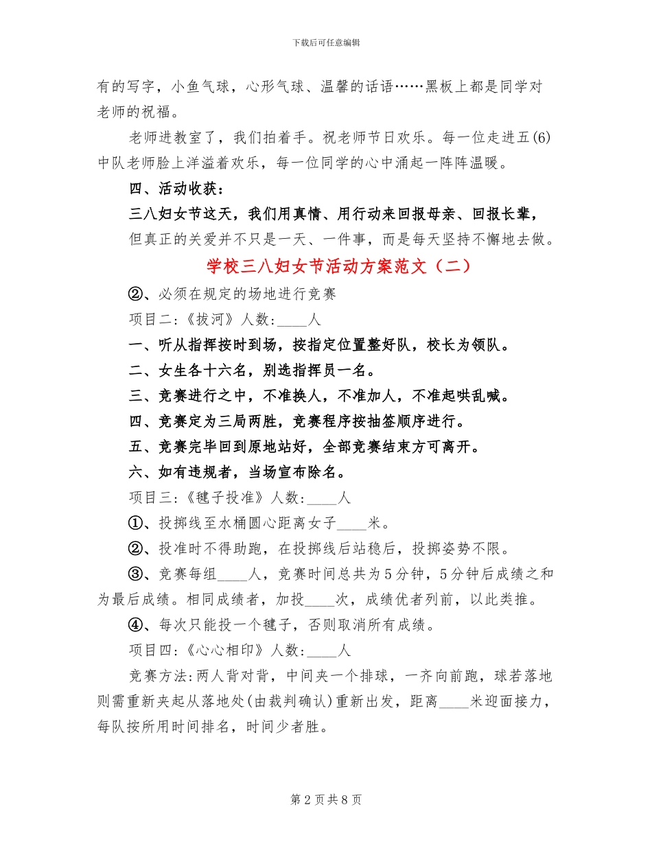 学校三八妇女节活动方案范文(6篇)_第2页