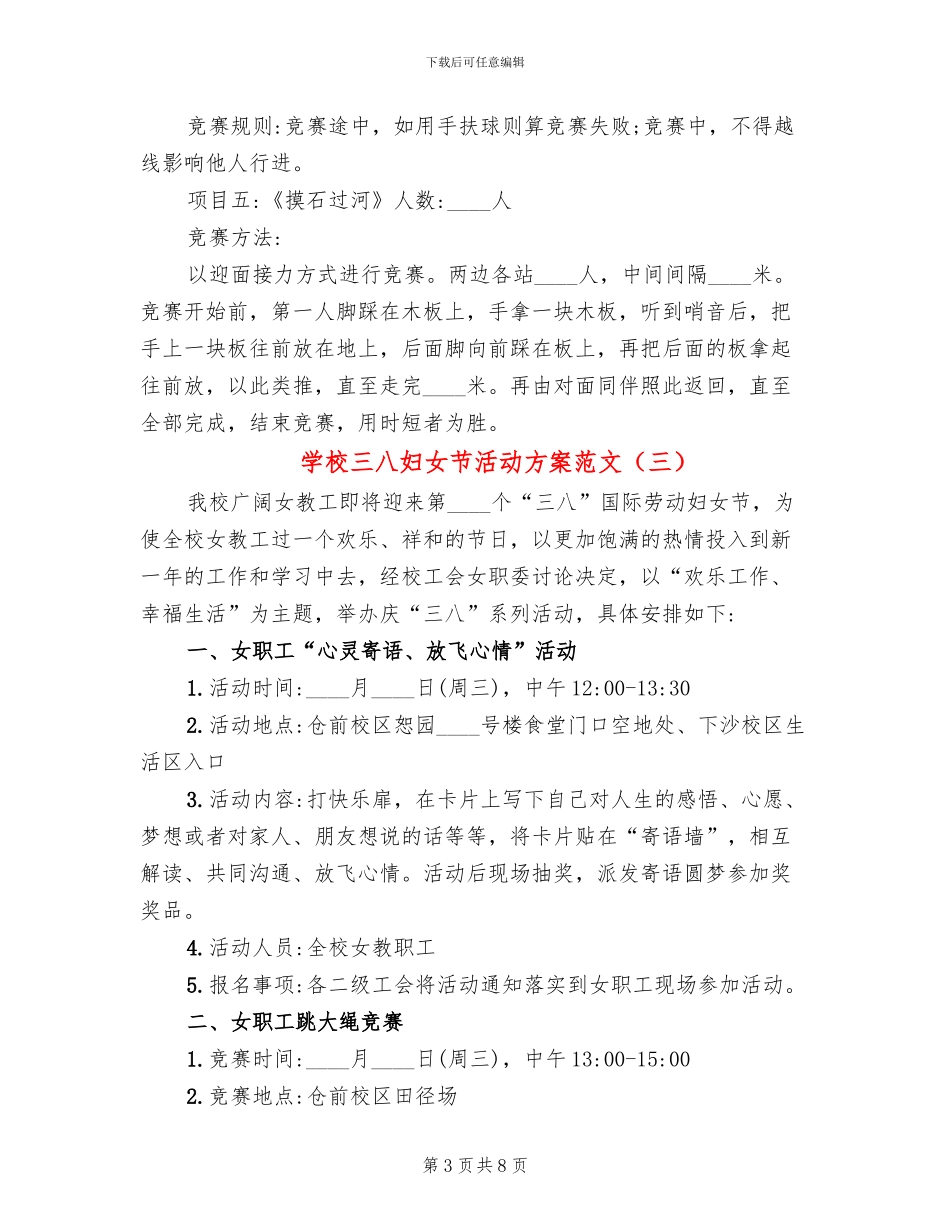 学校三八妇女节活动方案范文(6篇)_第3页