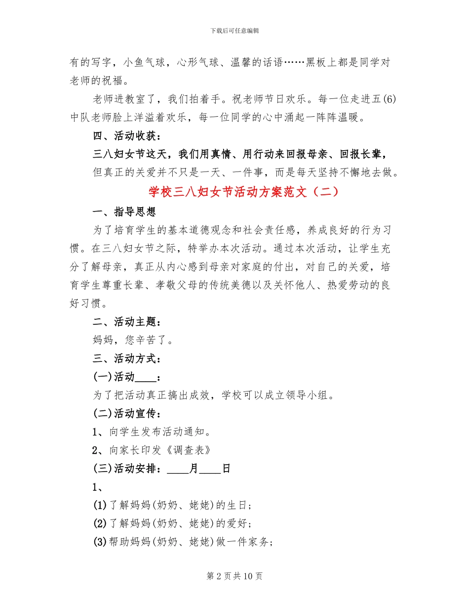 学校三八妇女节活动方案范文(7篇)_第2页