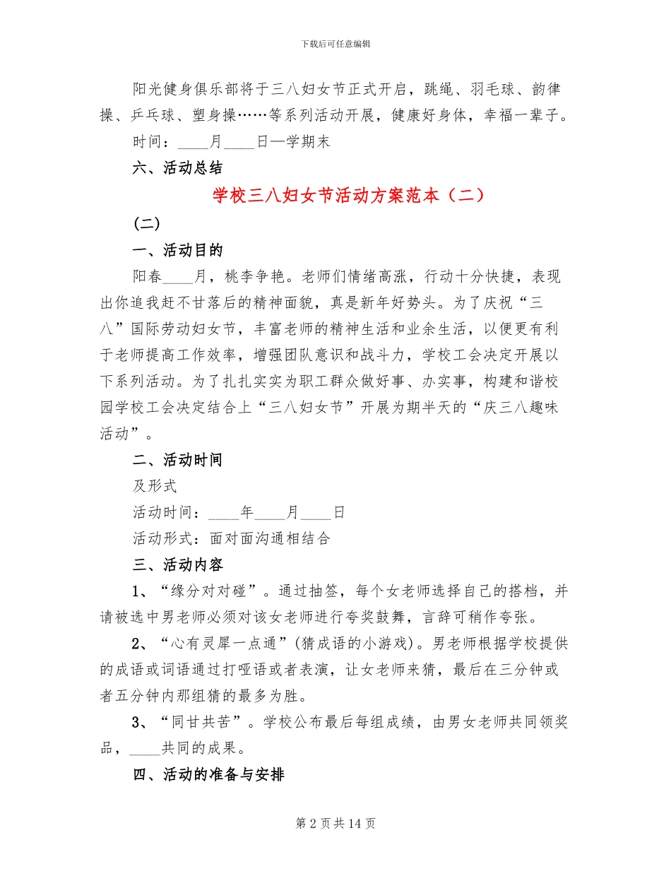 学校三八妇女节活动方案范本(10篇)_第2页