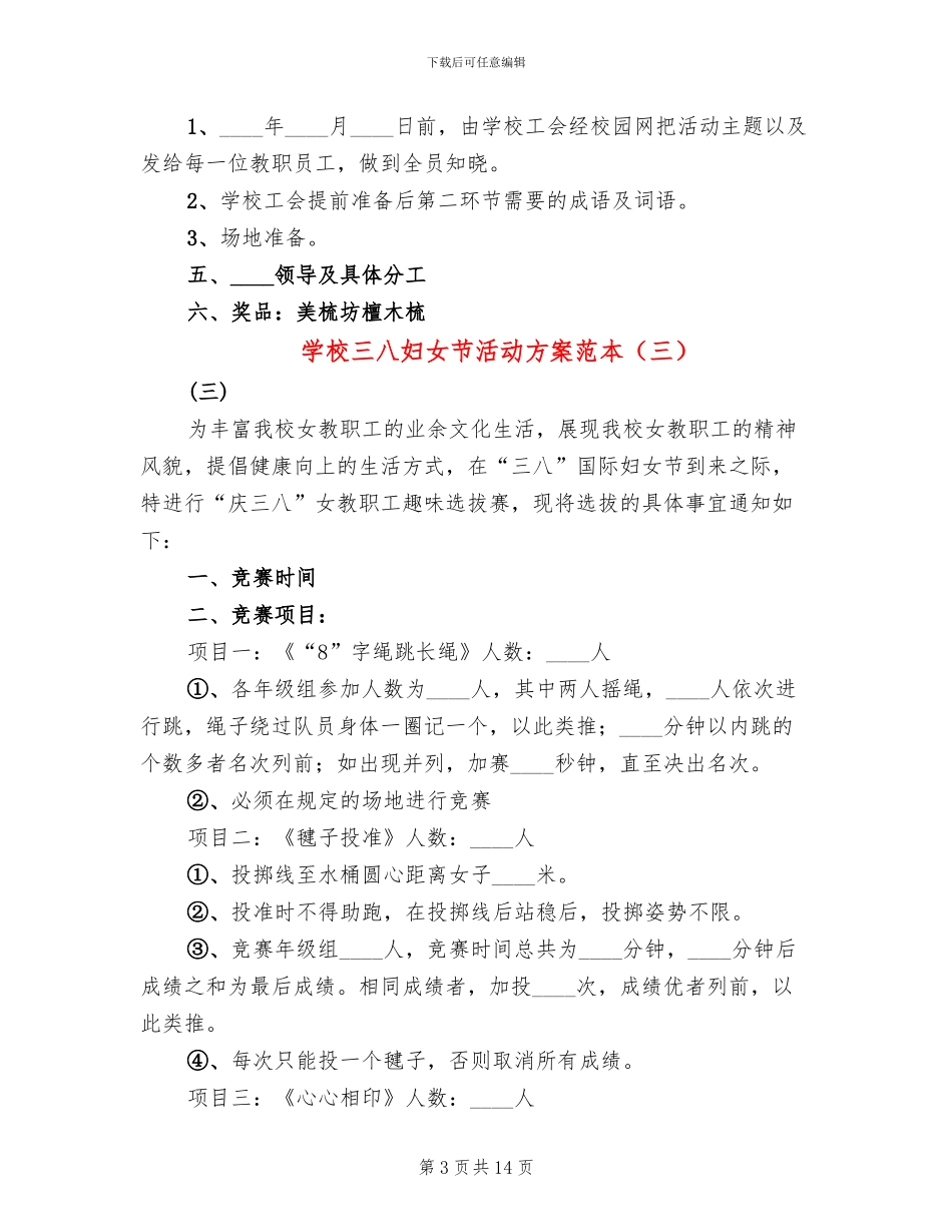 学校三八妇女节活动方案范本(10篇)_第3页