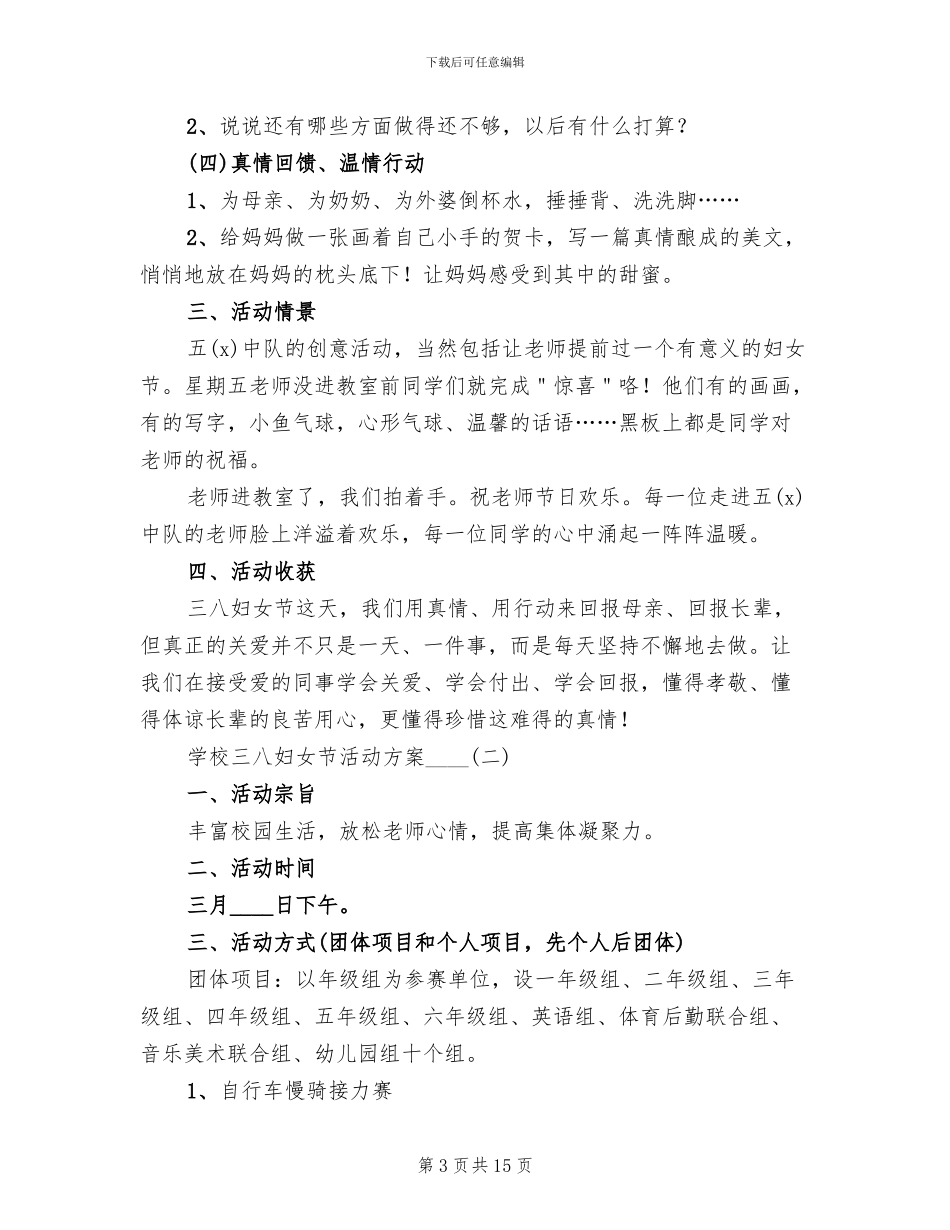 学校三八妇女节活动方案范文_第3页