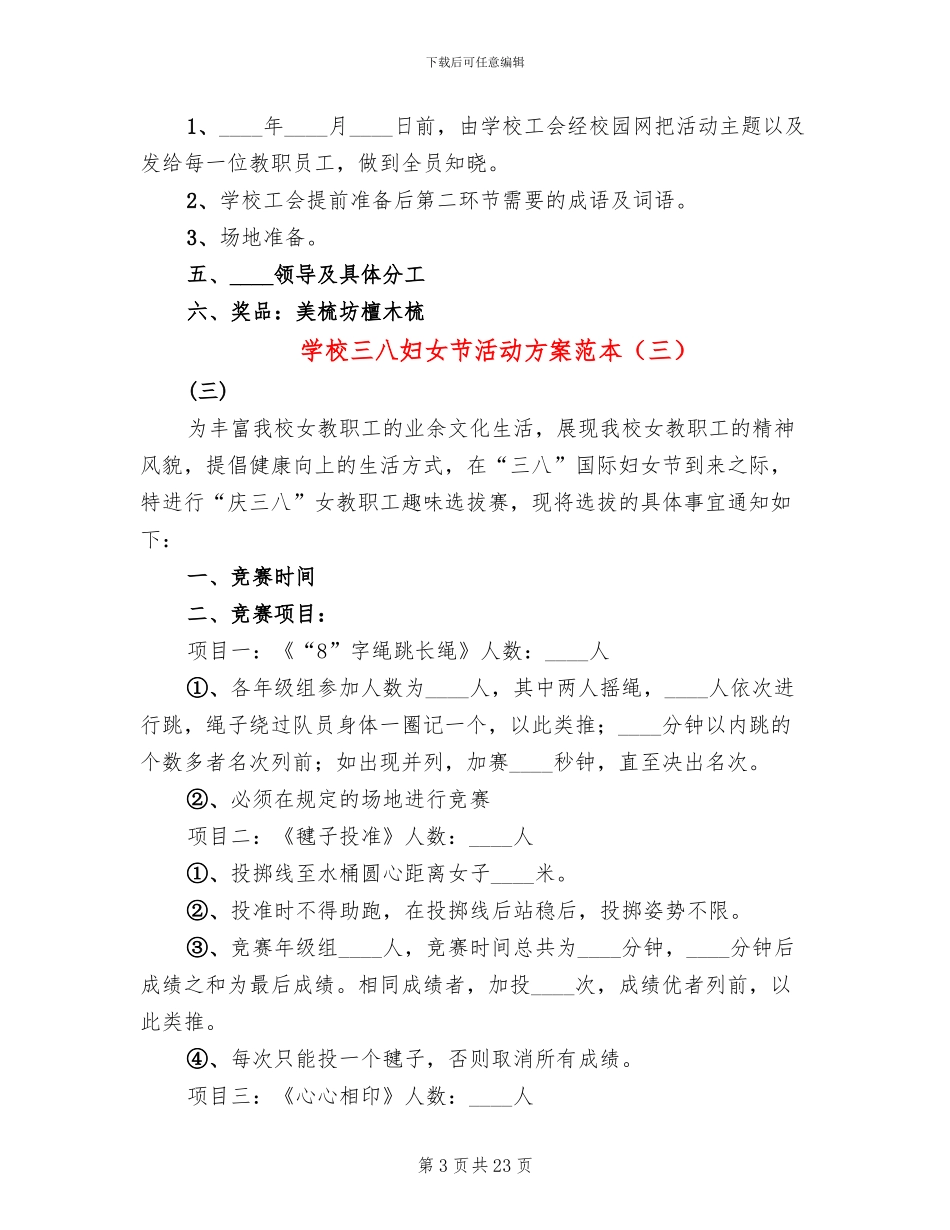 学校三八妇女节活动方案范本(14篇)_第3页