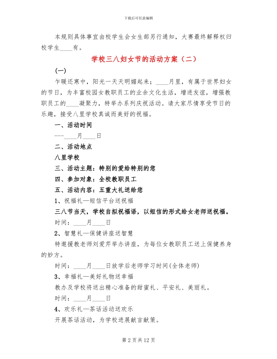 学校三八妇女节的活动方案_第2页