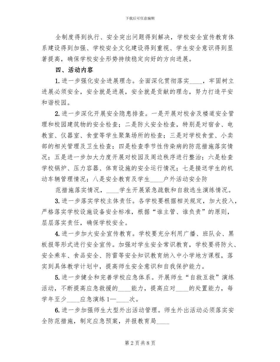 学校三创四做行动计划实施方案_第2页