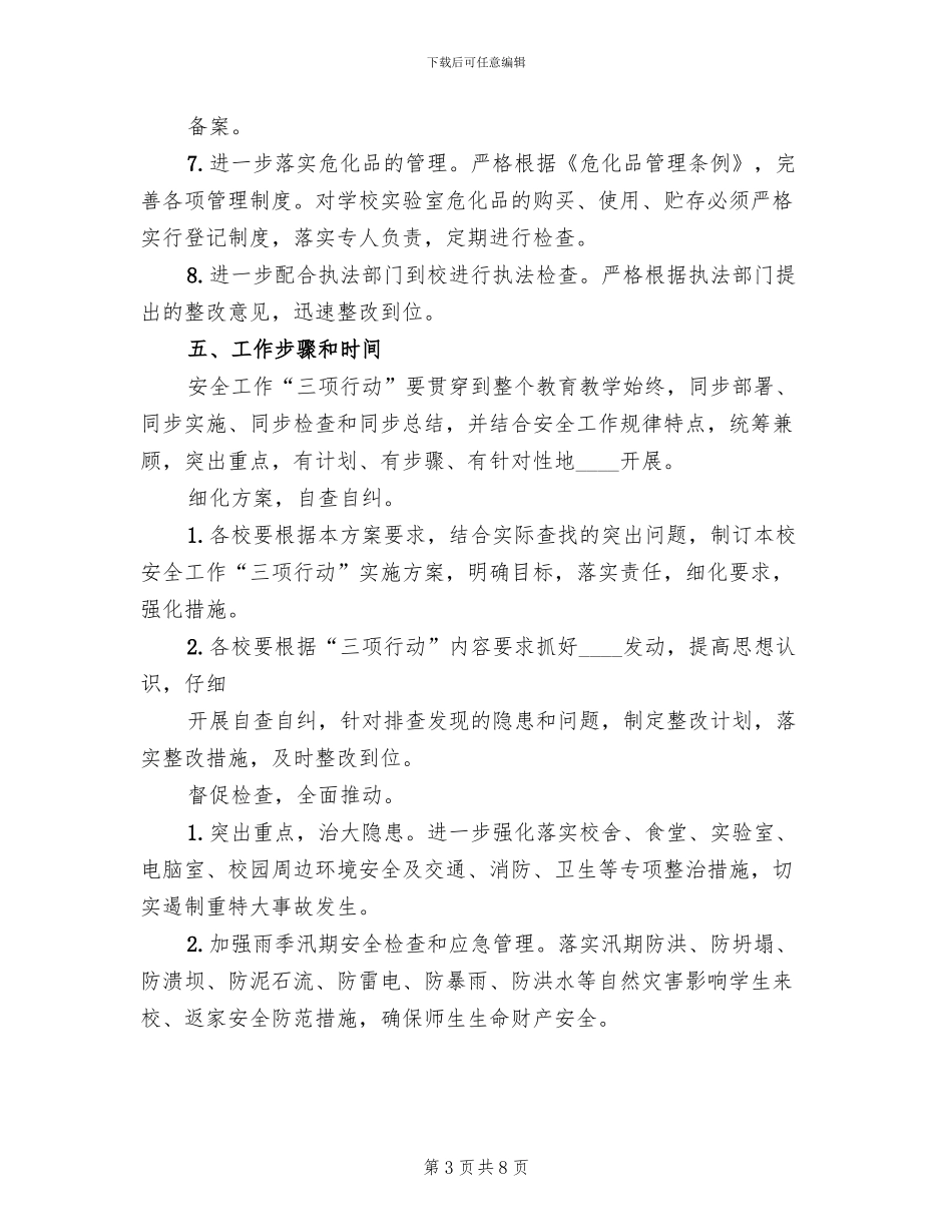 学校三创四做行动计划实施方案_第3页