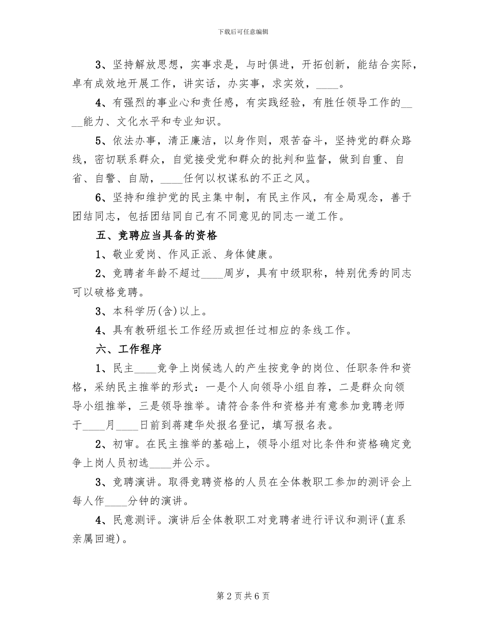 学校中层干部竞聘方案_第2页