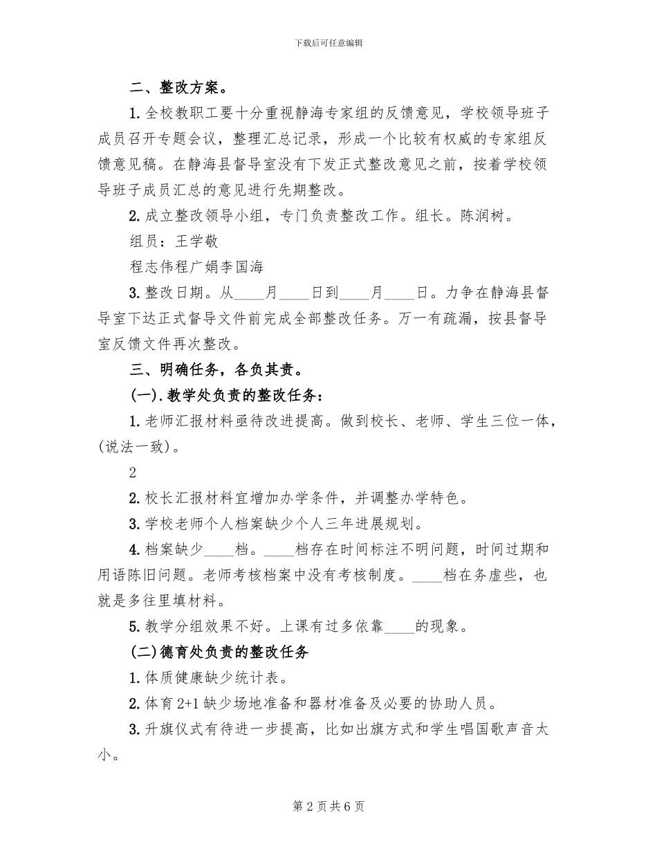 学校义务教育现代化建设整改方案_第2页
