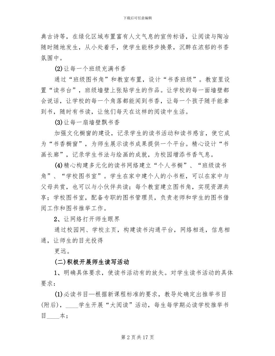 学校书香校园实施方案_第2页