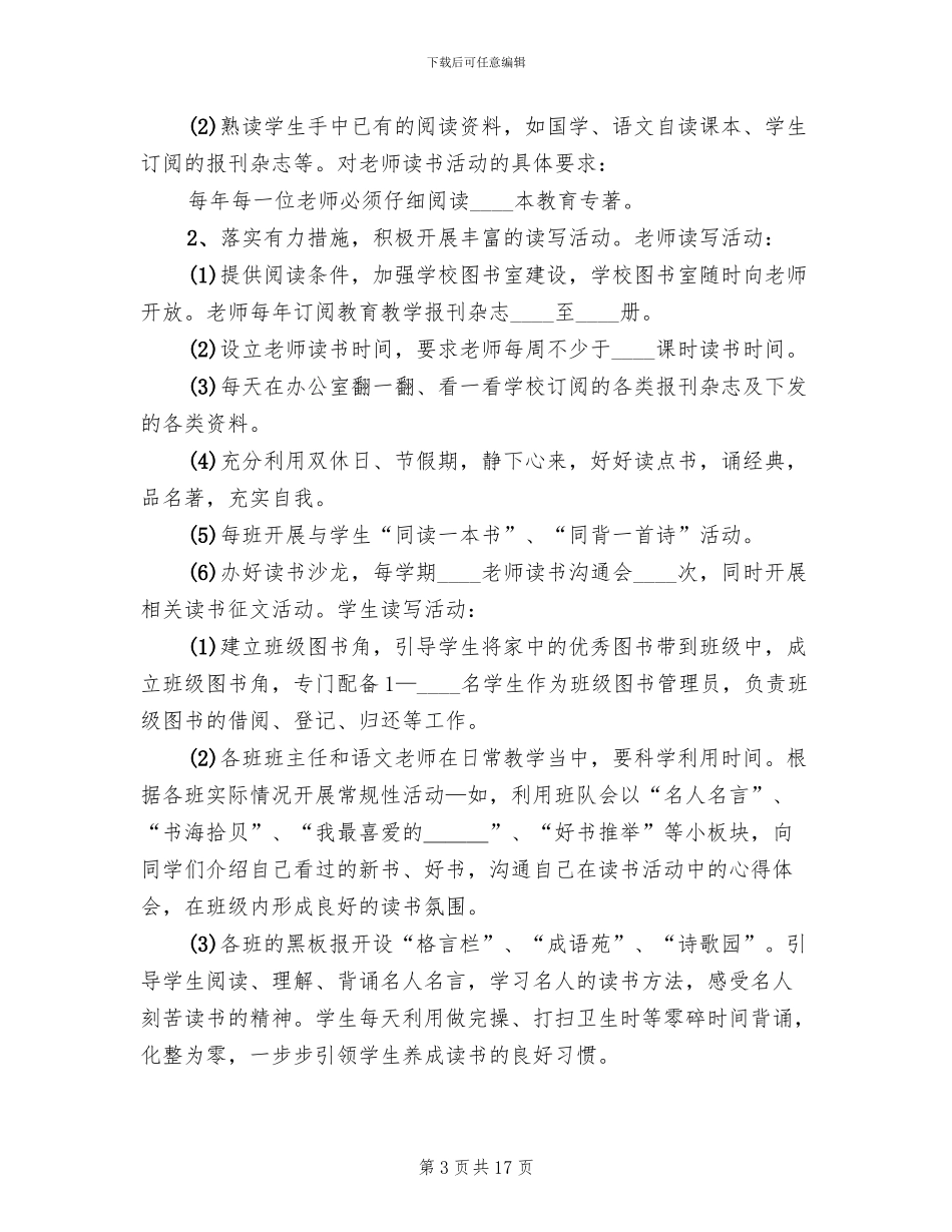 学校书香校园实施方案_第3页