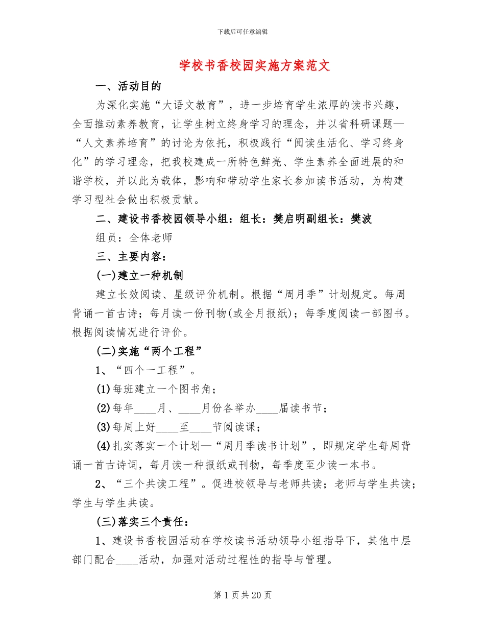 学校书香校园实施方案范文_第1页