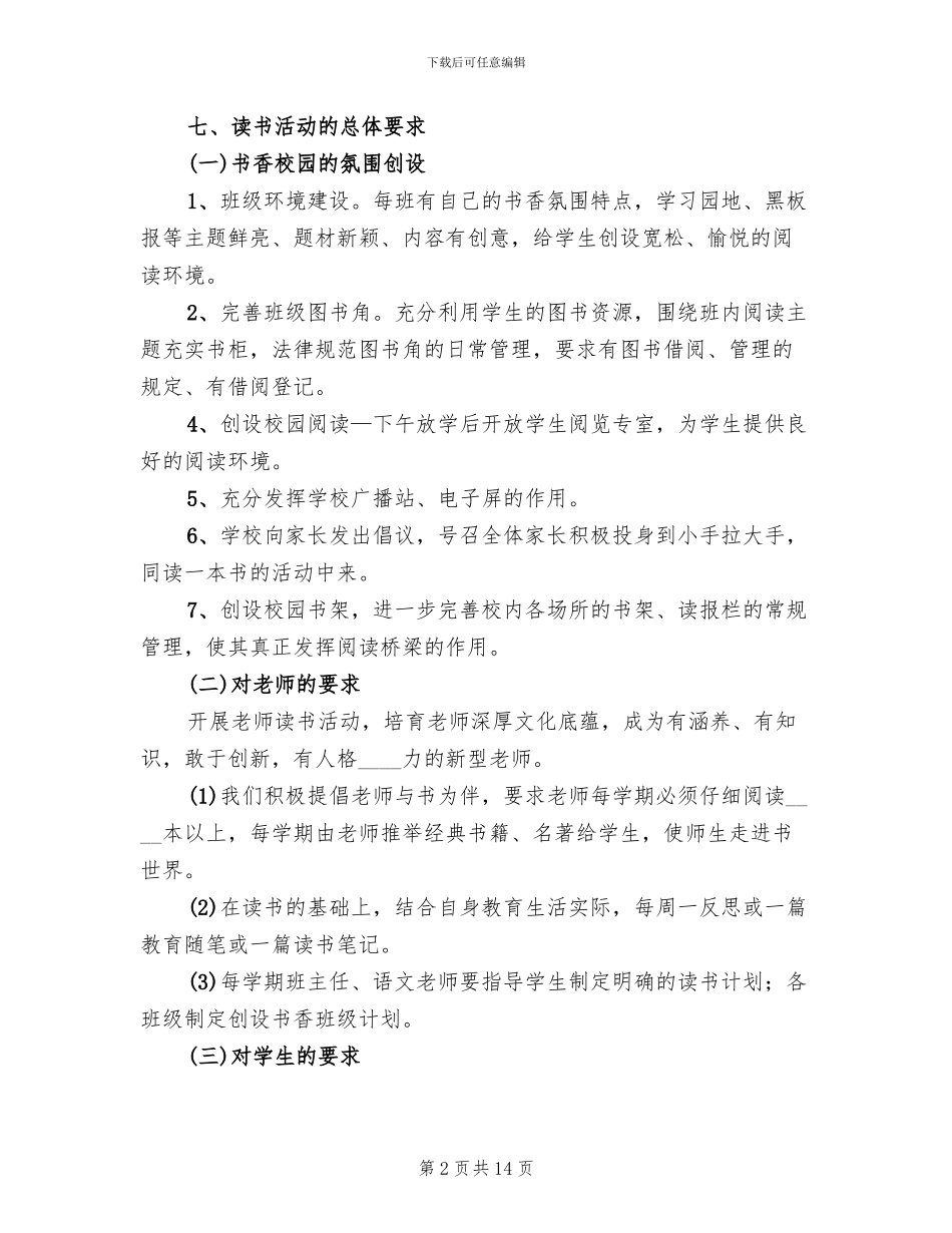 学校书香校园活动方案_第2页