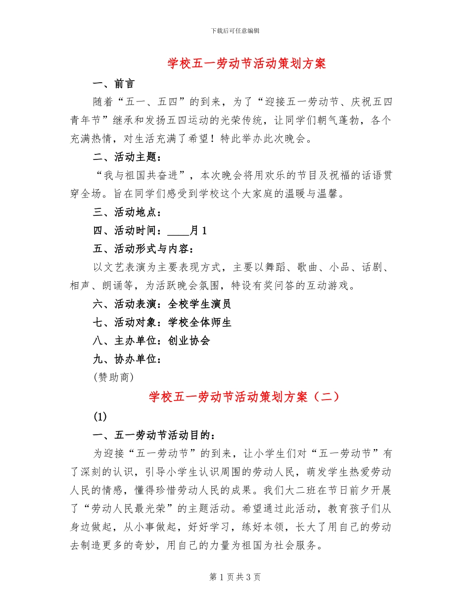 学校五一劳动节活动策划方案_第1页