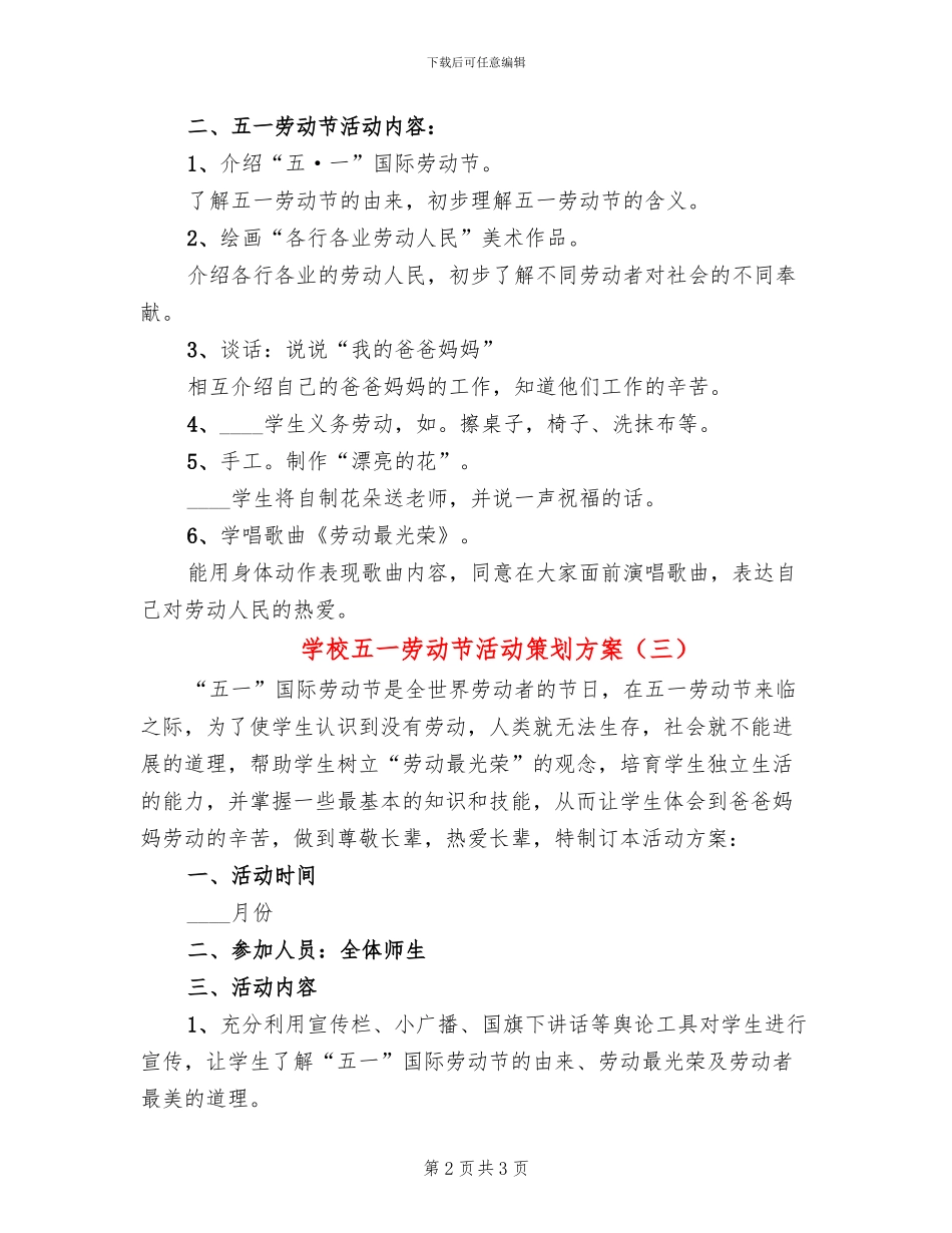 学校五一劳动节活动策划方案_第2页