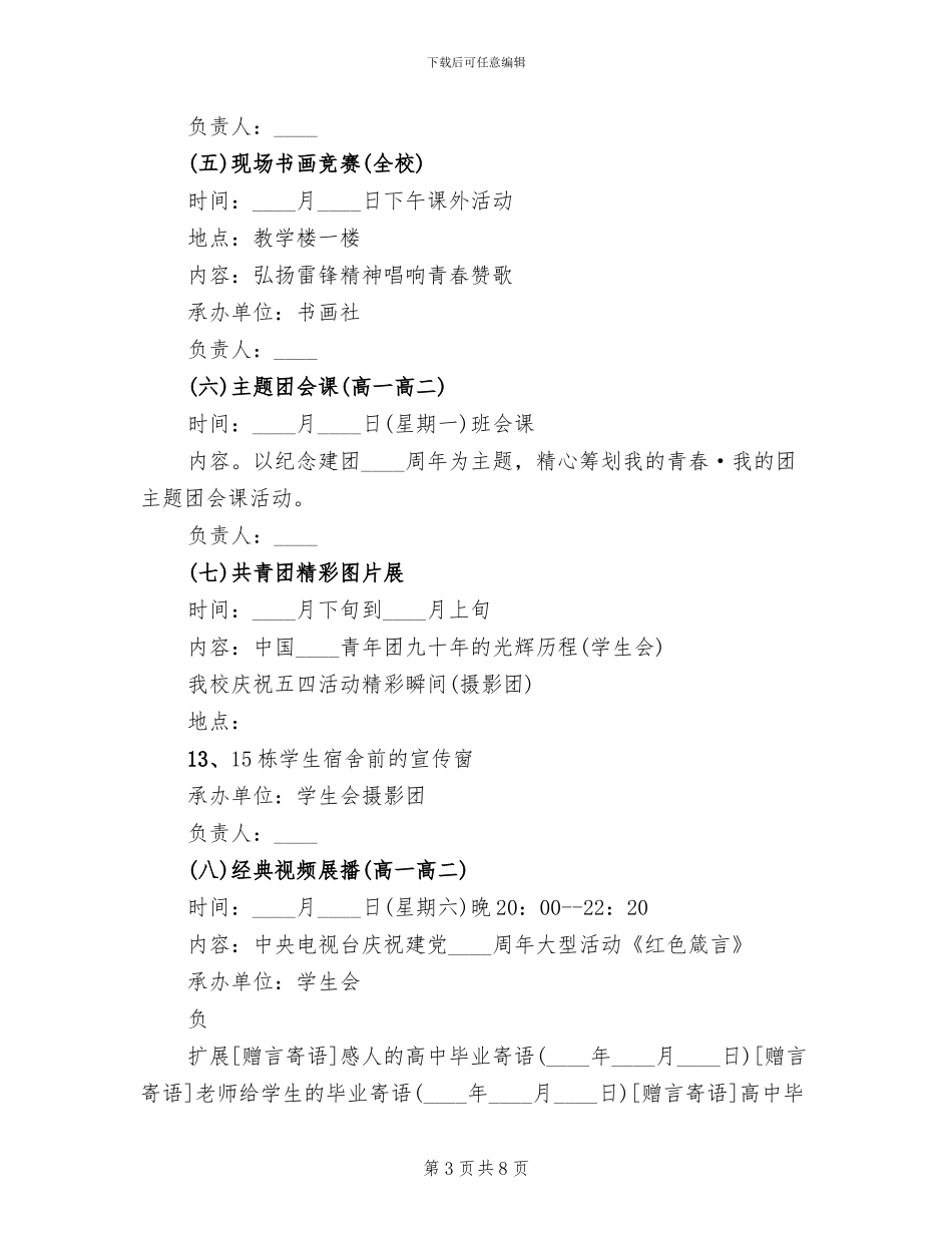 学校五四青年节活动方案范文_第3页