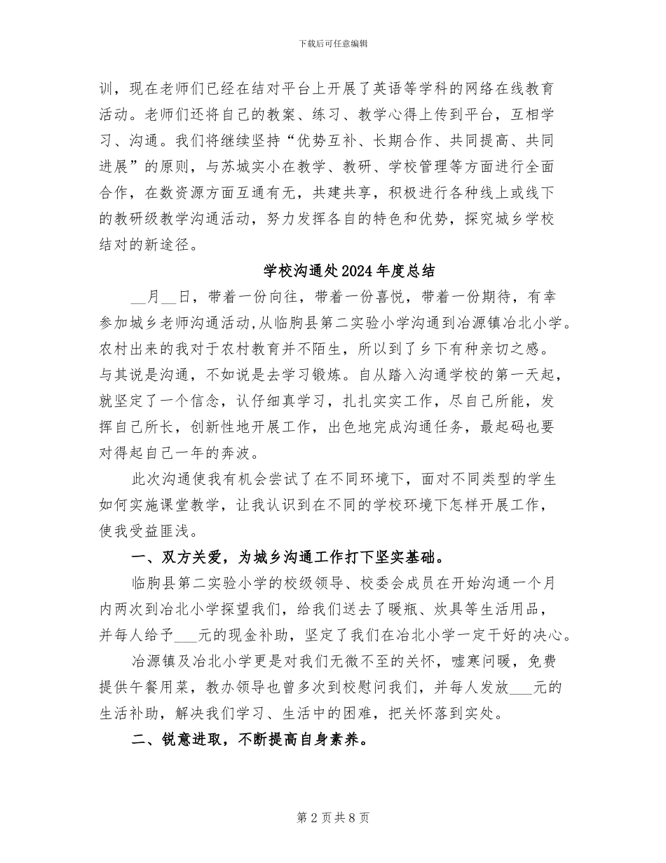 学校交流处2024年度工作总结范文_第2页