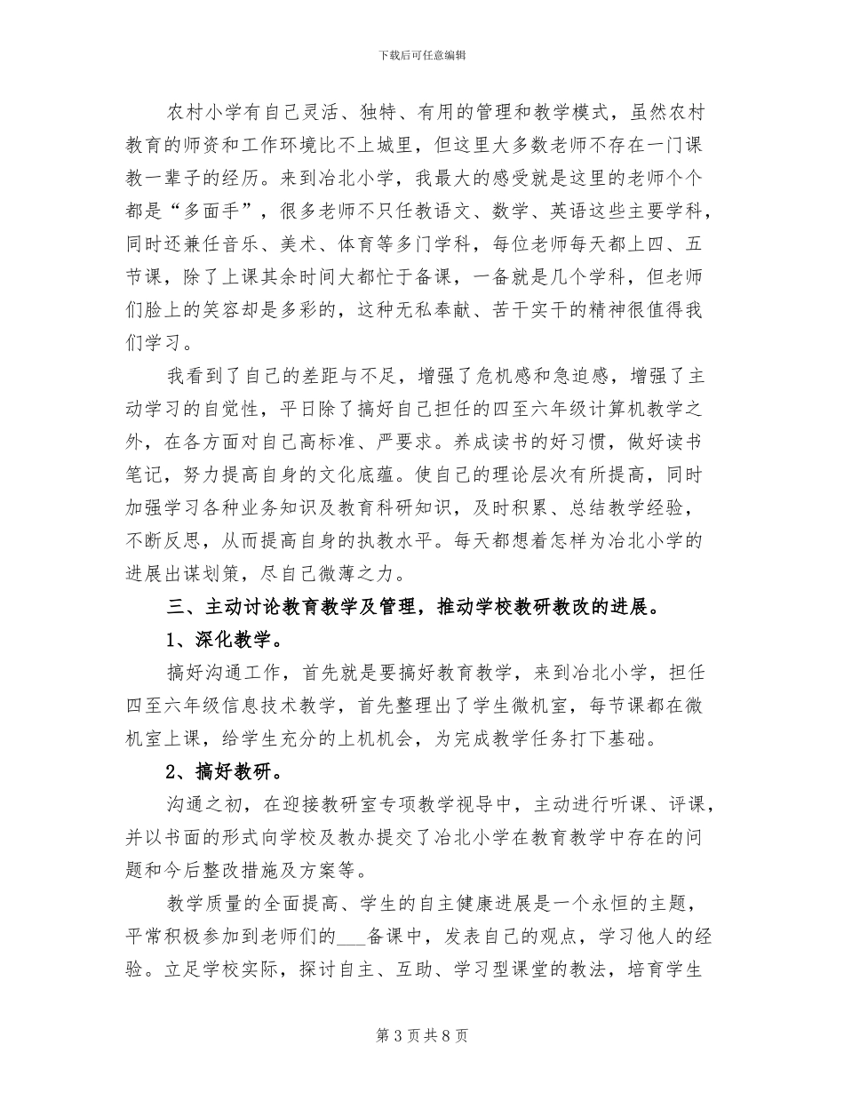 学校交流处2024年度工作总结范文_第3页