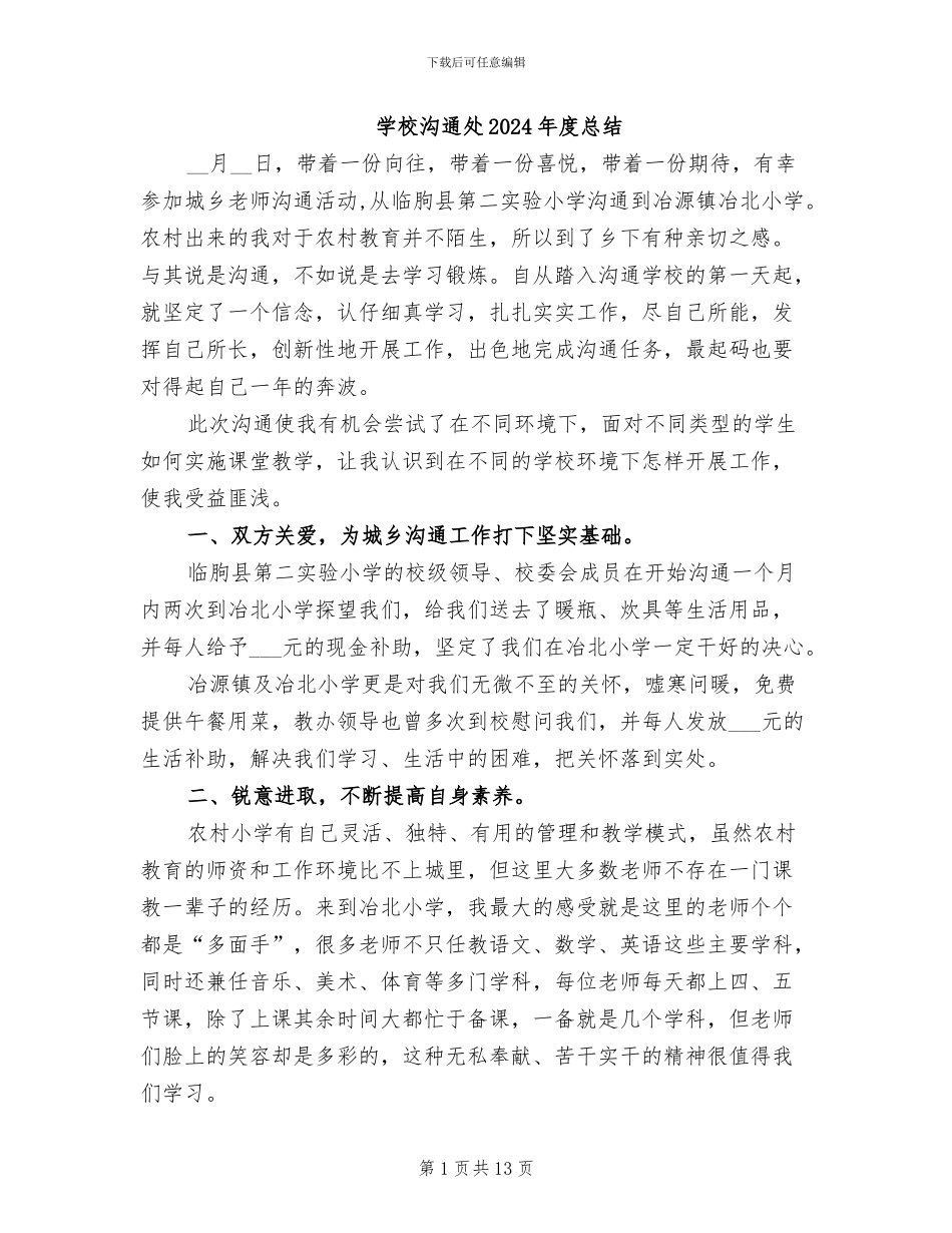 学校交流处2024年度总结_第1页