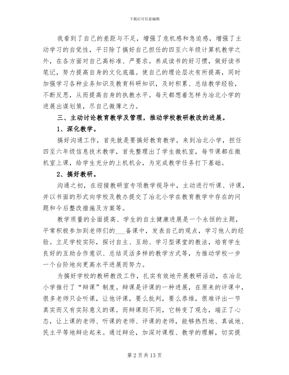 学校交流处2024年度总结_第2页