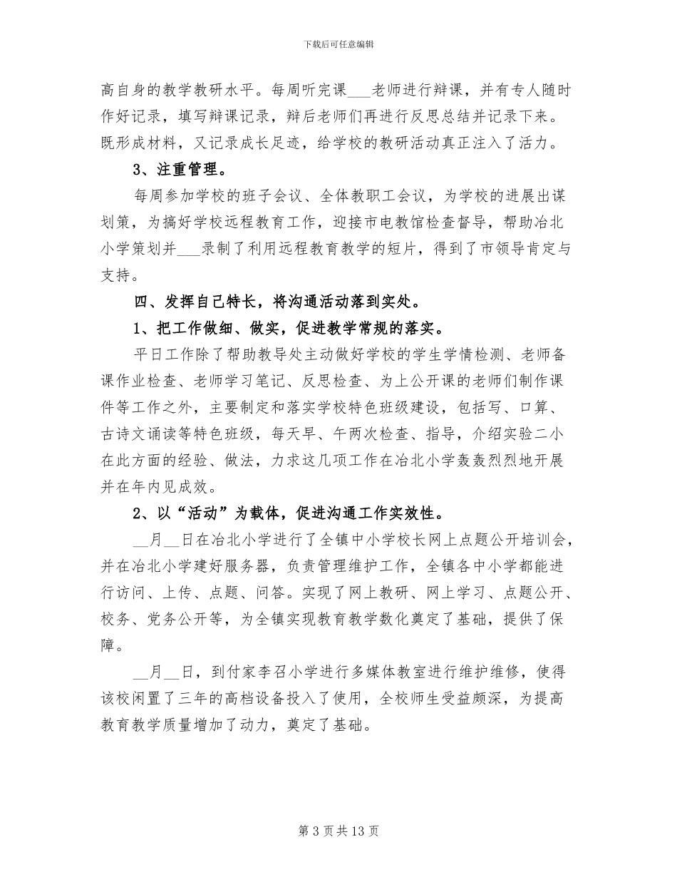 学校交流处2024年度总结_第3页