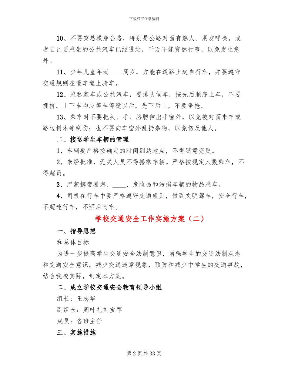 学校交通安全工作实施方案(11篇)_第2页