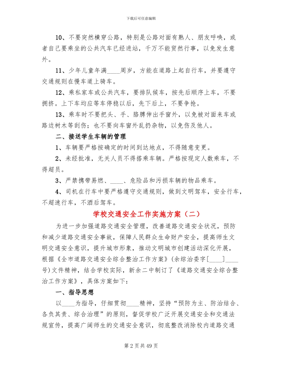 学校交通安全工作实施方案(18篇)_第2页