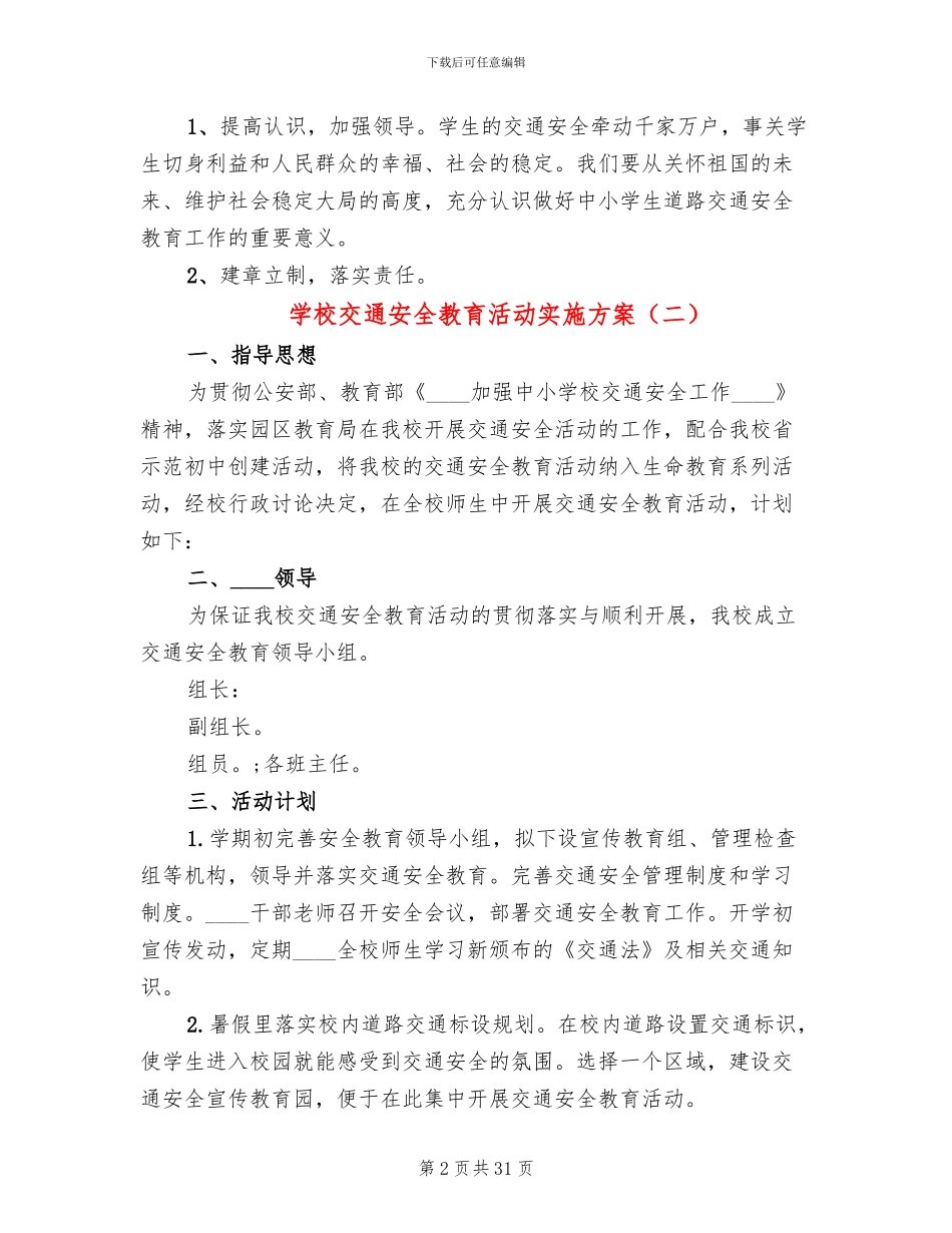 学校交通安全教育活动实施方案(11篇)_第2页