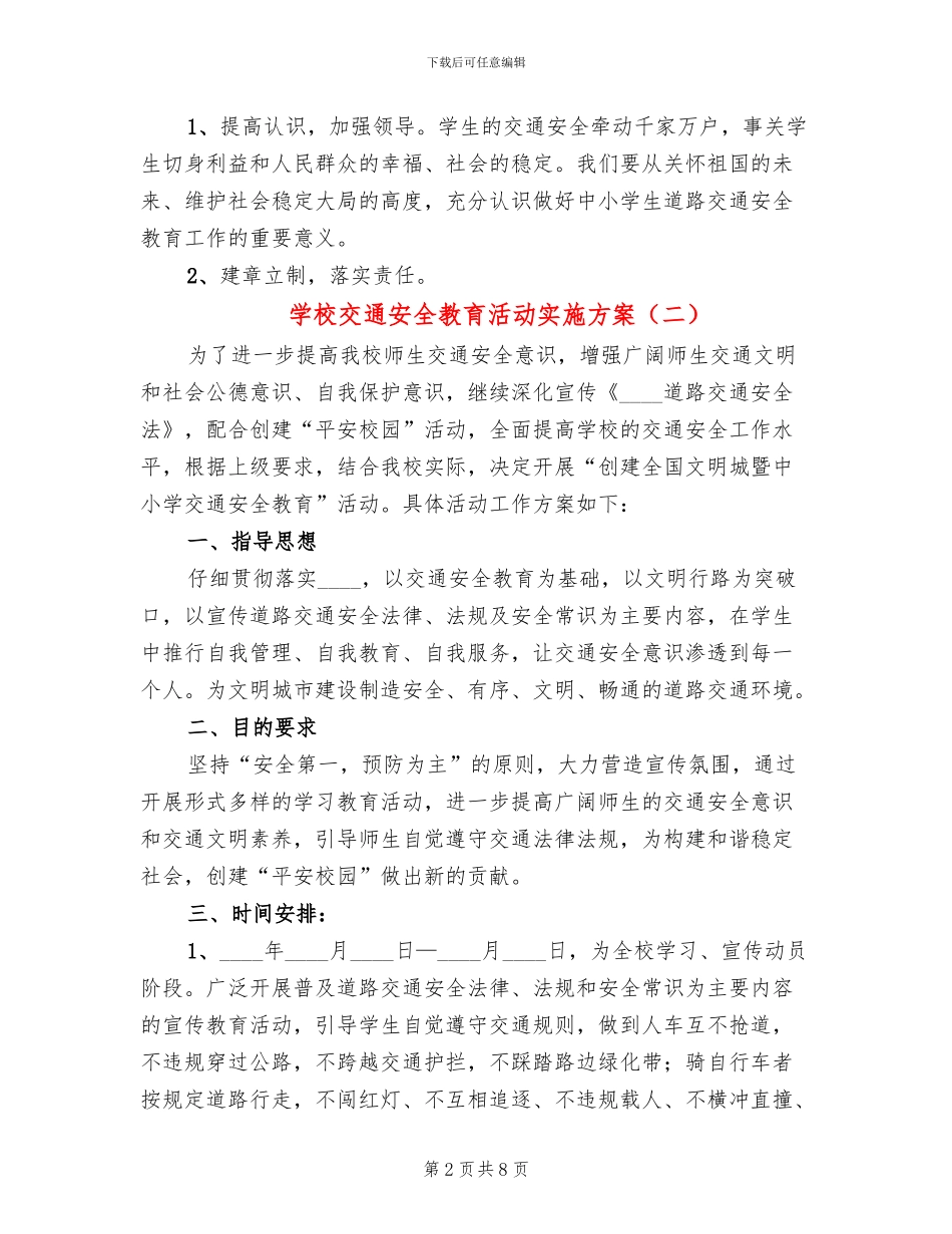 学校交通安全教育活动实施方案(3篇)_第2页