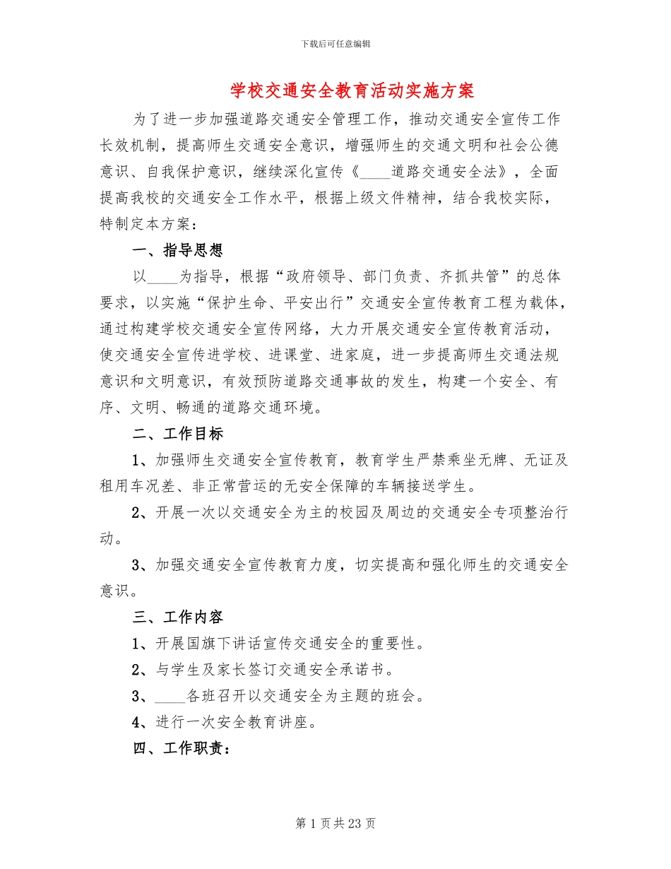 学校交通安全教育活动实施方案_第1页