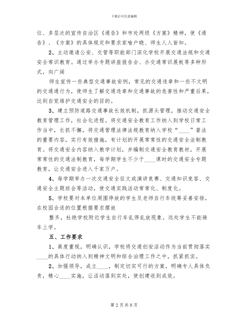 学校交通安全教育活动实施方案范文(3篇)_第2页