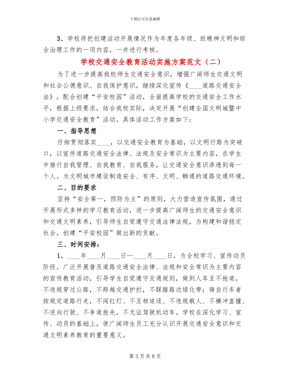 学校交通安全教育活动实施方案范文(3篇)_第3页