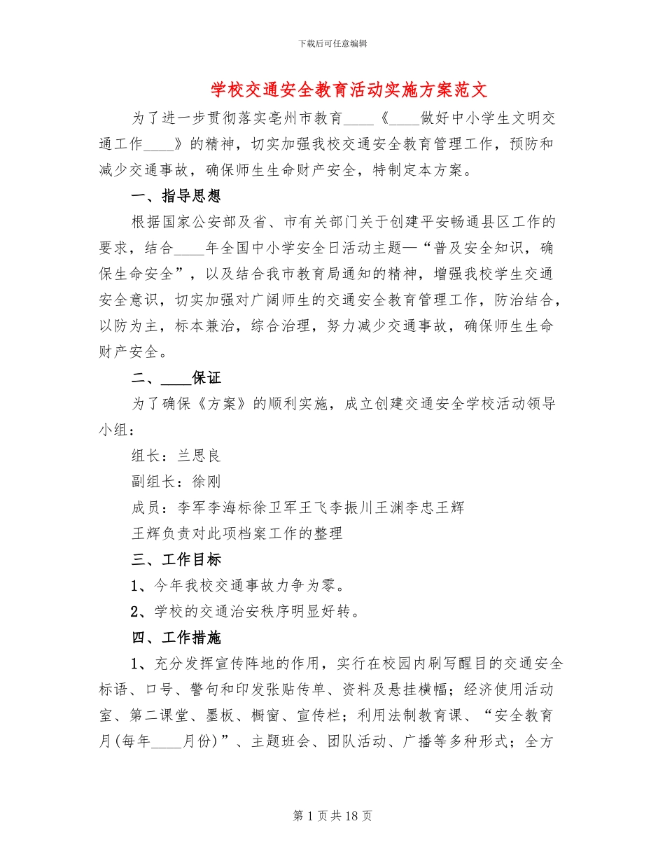 学校交通安全教育活动实施方案范文(8篇)_第1页