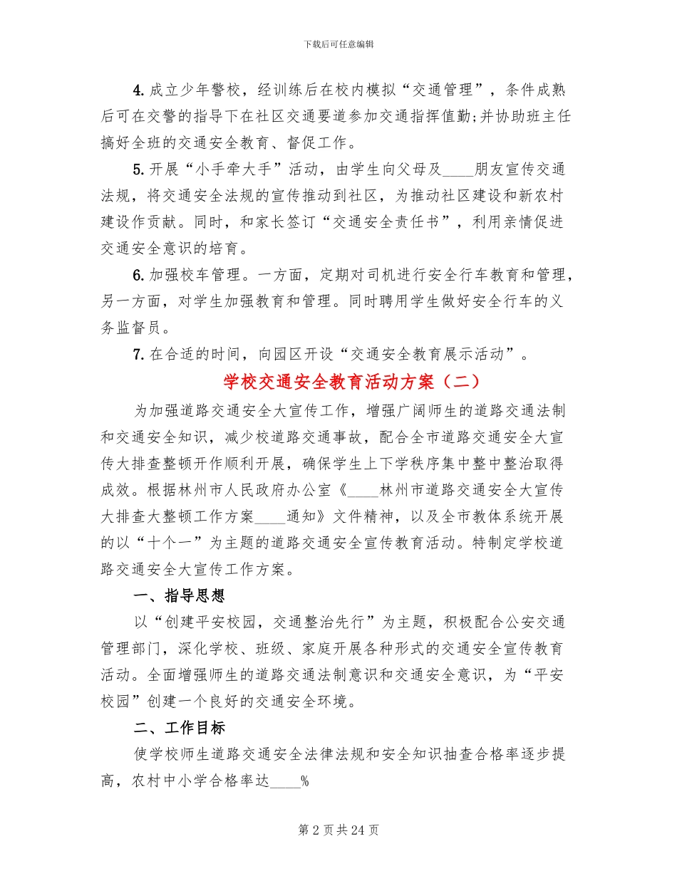 学校交通安全教育活动方案(10篇)_第2页