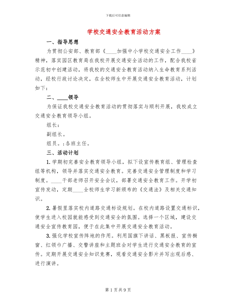 学校交通安全教育活动方案_第1页