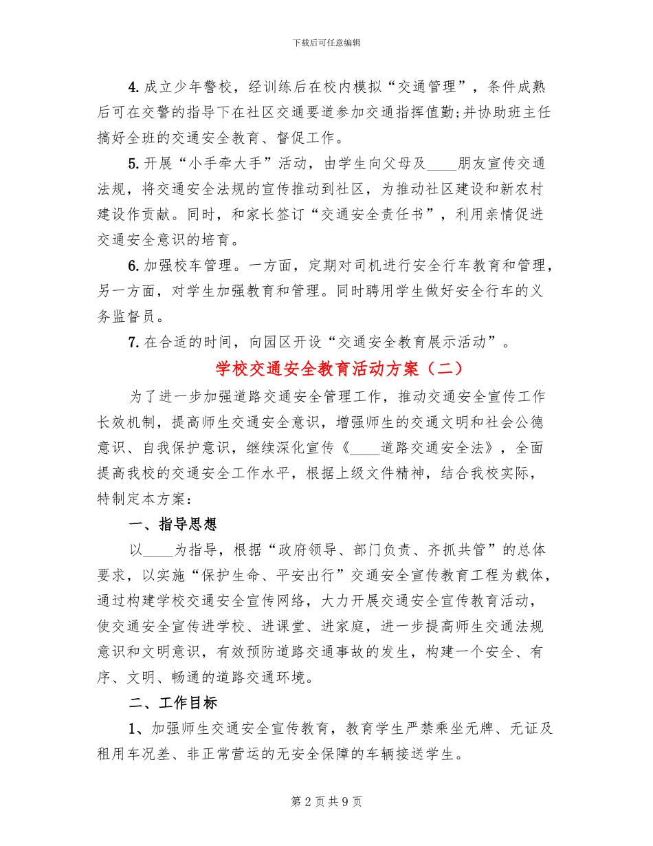 学校交通安全教育活动方案_第2页