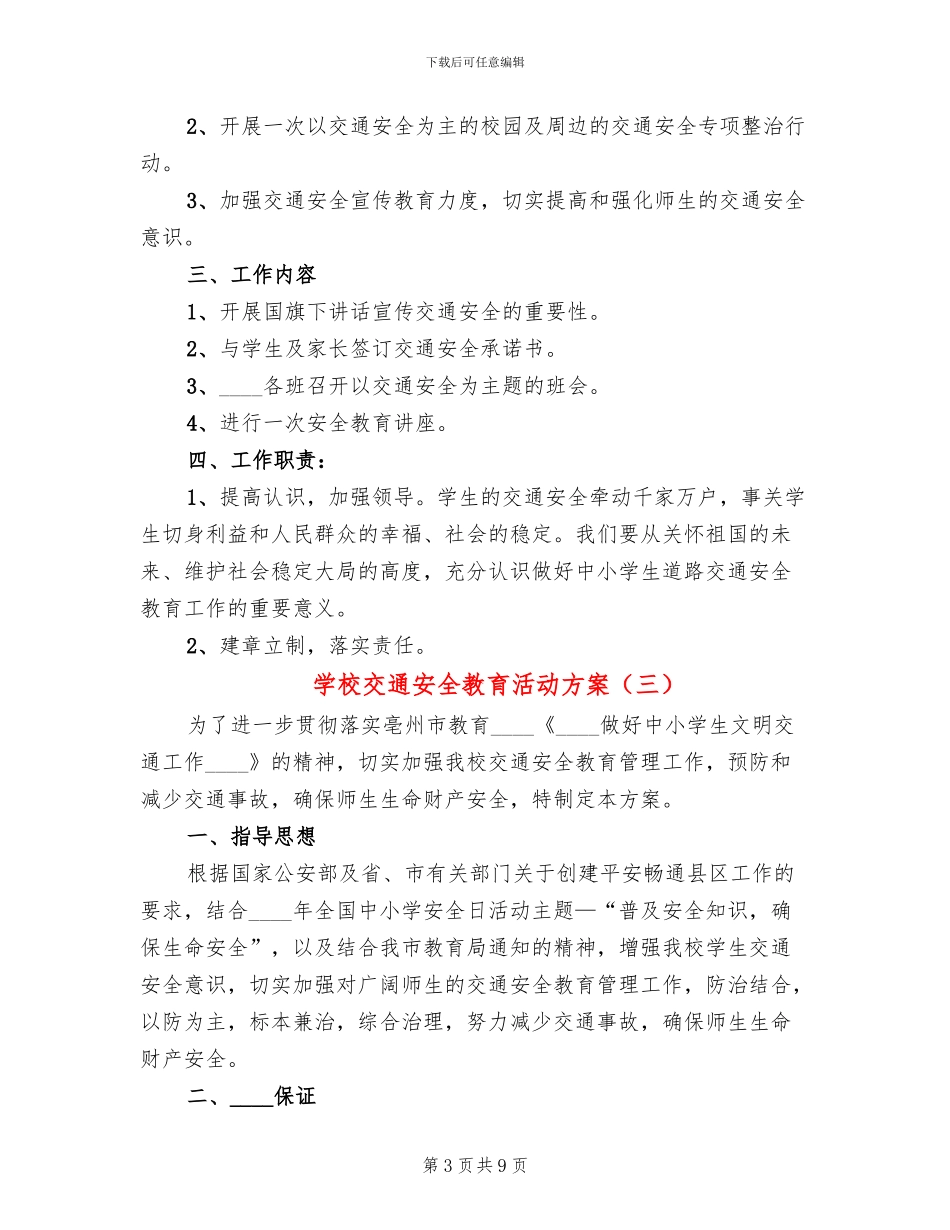 学校交通安全教育活动方案_第3页