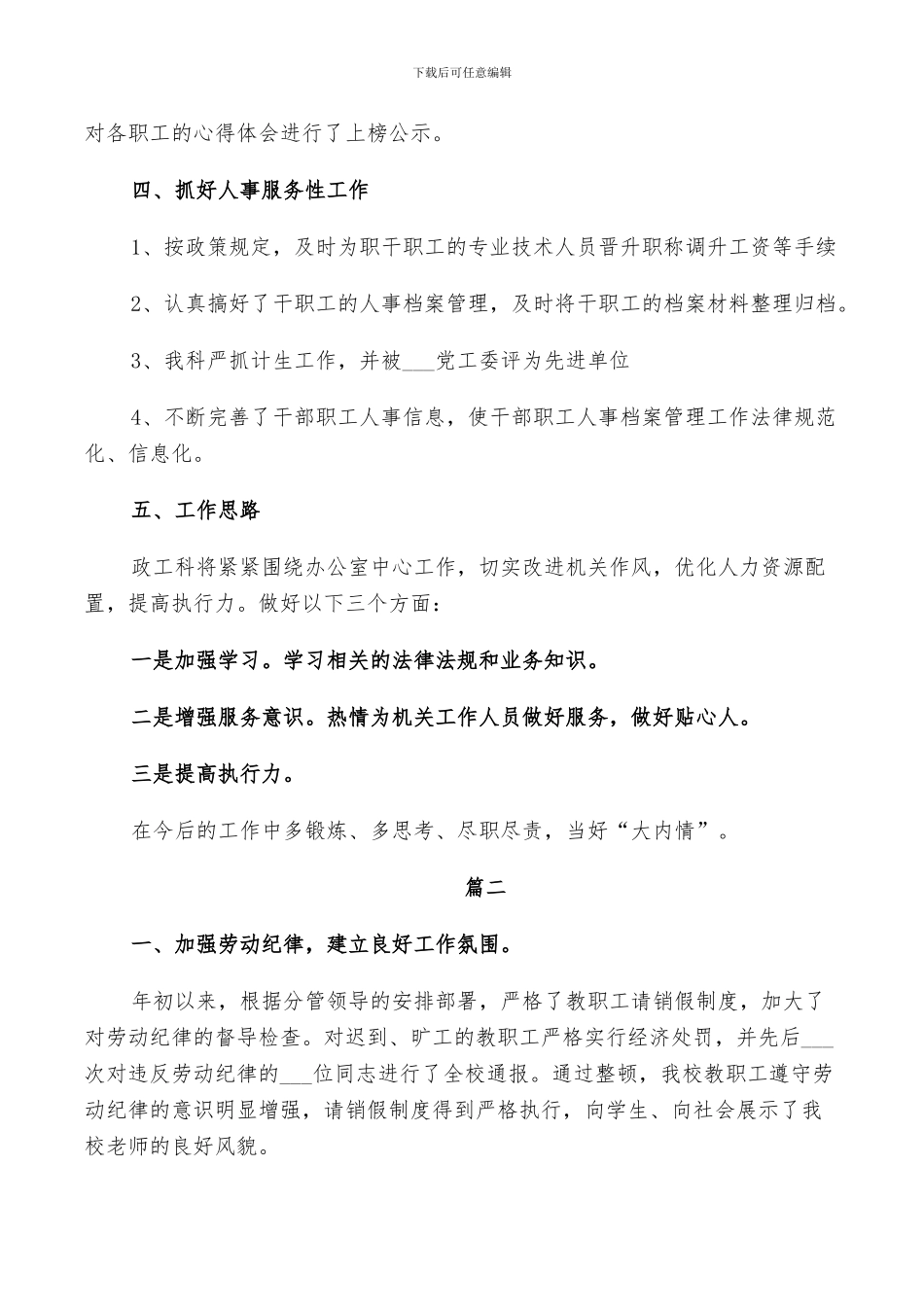 学校人事工作个人总结2024_第2页