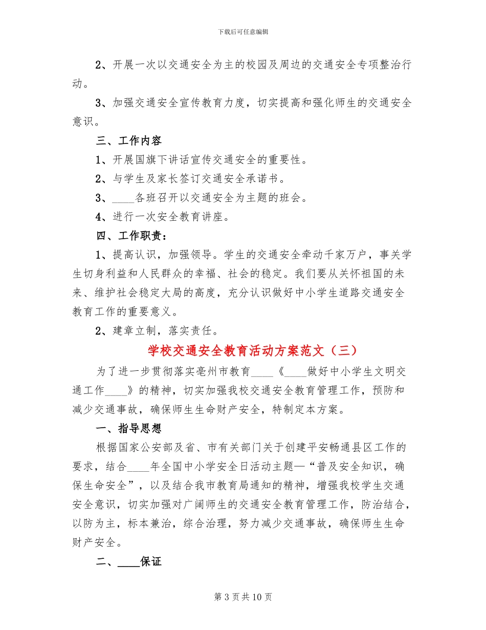 学校交通安全教育活动方案范文_第3页