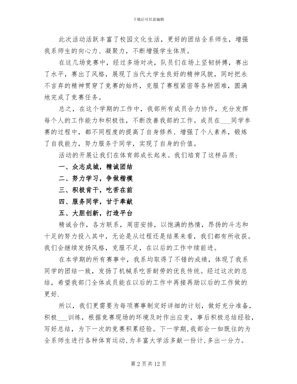 学校体育工作总结2024年_第2页