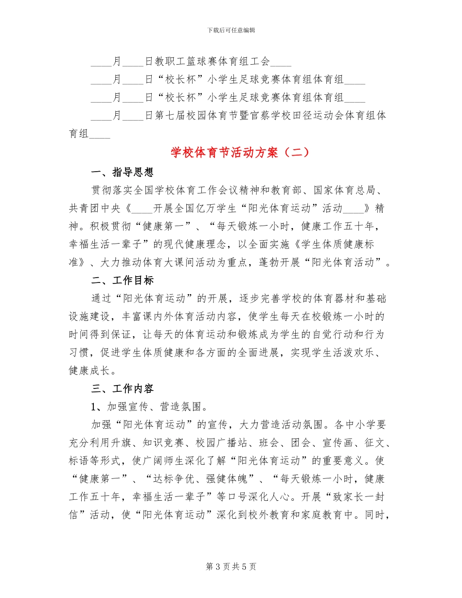 学校体育节活动方案(2篇)_第3页